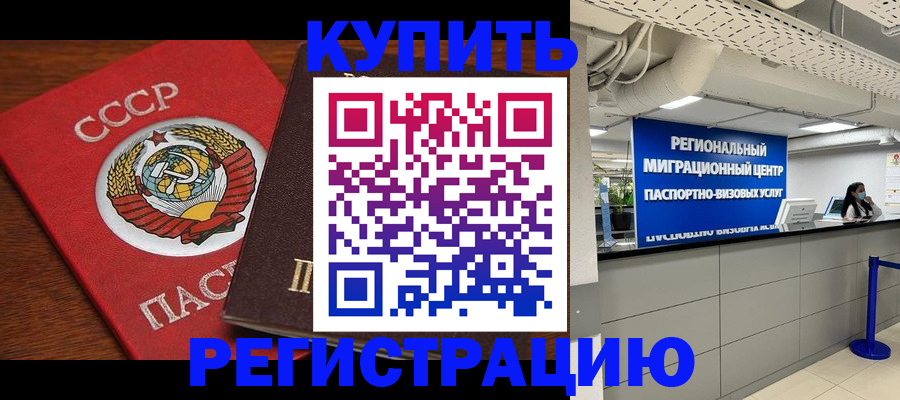 временная прописка в Дятьково